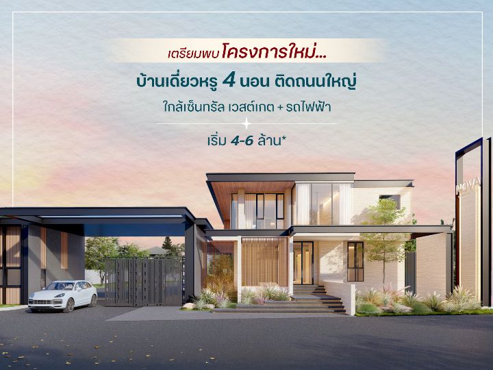 โนวา เวสต์เกต