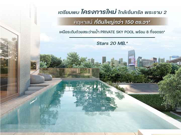 เอสตร้า พระราม 2